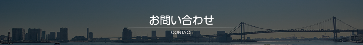 お問い合わせ｜株式会社日洋